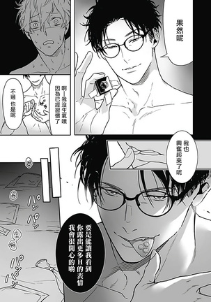 恶役BL   01-02 Chinese Page #43