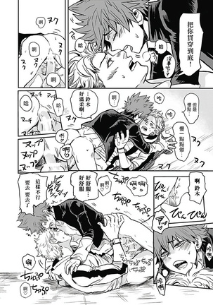 恶役BL   01-02 Chinese Page #19