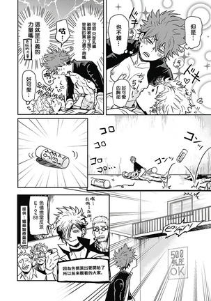 恶役BL   01-02 Chinese Page #17