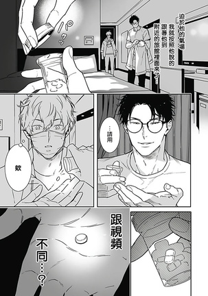 恶役BL   01-02 Chinese Page #31