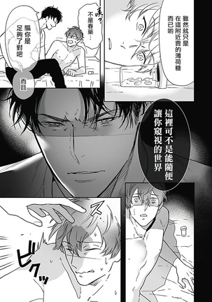 恶役BL   01-02 Chinese Page #47