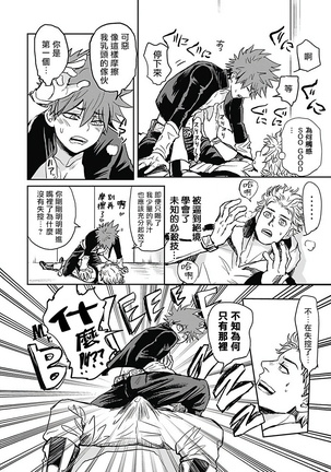 恶役BL   01-02 Chinese Page #13