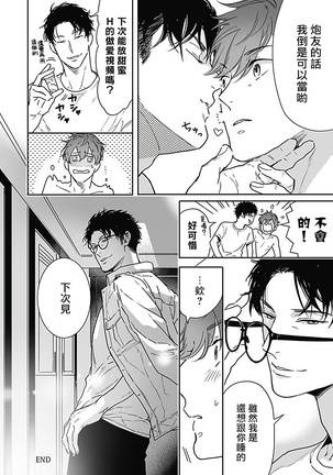 恶役BL   01-02 Chinese Page #48