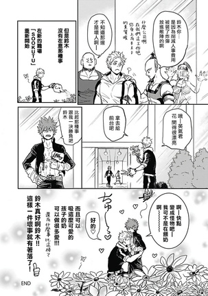 恶役BL   01-02 Chinese Page #25