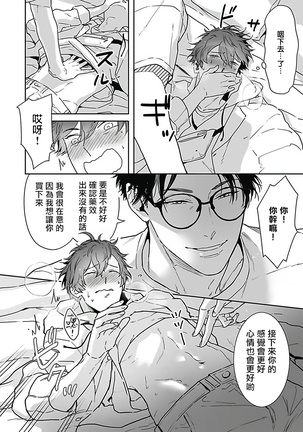 恶役BL   01-02 Chinese Page #34