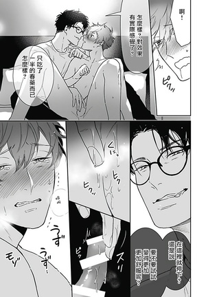 恶役BL   01-02 Chinese Page #39