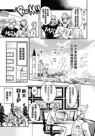 恶役BL   01-02 Chinese Page #24
