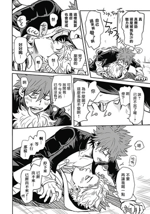 恶役BL   01-02 Chinese Page #15