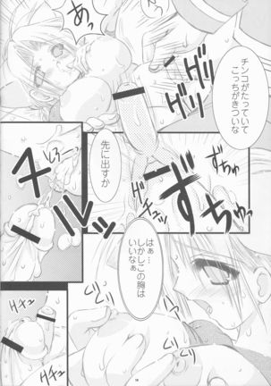 Shōnen shōjo shikō 2 Page #18
