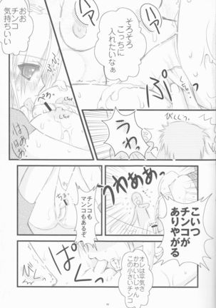 Shōnen shōjo shikō 2 Page #11