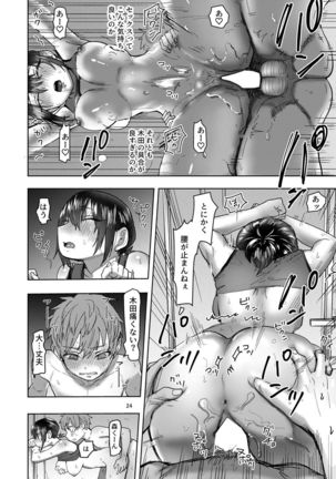 Rikujou Kanojo wa Cool Tokidoki Dere - Page 24
