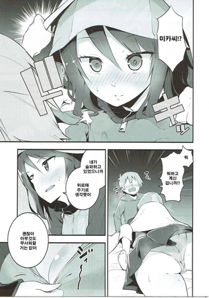 Mika-san to Ichaicha Mujintou Sakusen - Page 4