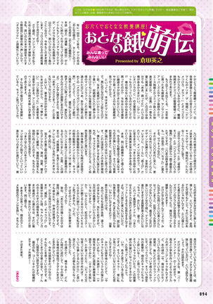 Dengeki Otona no Moeoh Vol.06 - Page 85