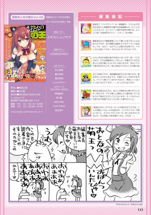 Dengeki Otona no Moeoh Vol.06 - Page 111