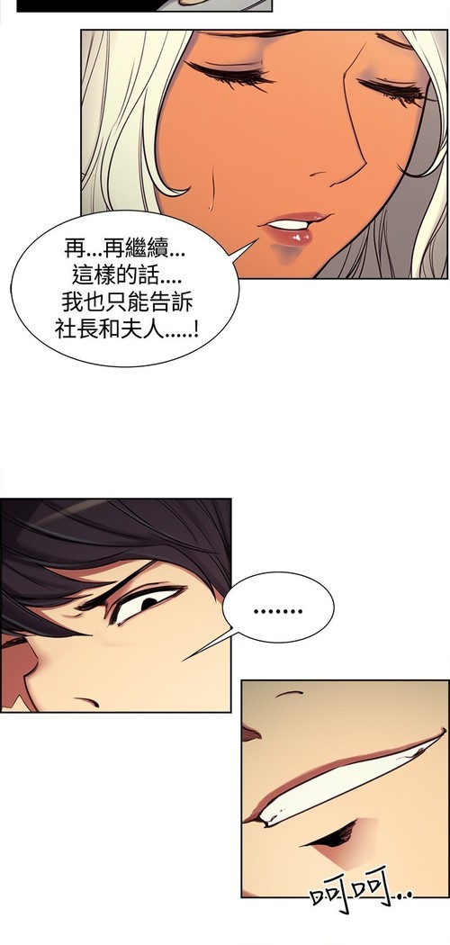 Domesticate the Housekeeper 调教家政妇 ch.1-28