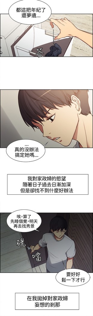 Domesticate the Housekeeper 调教家政妇 ch.1-28