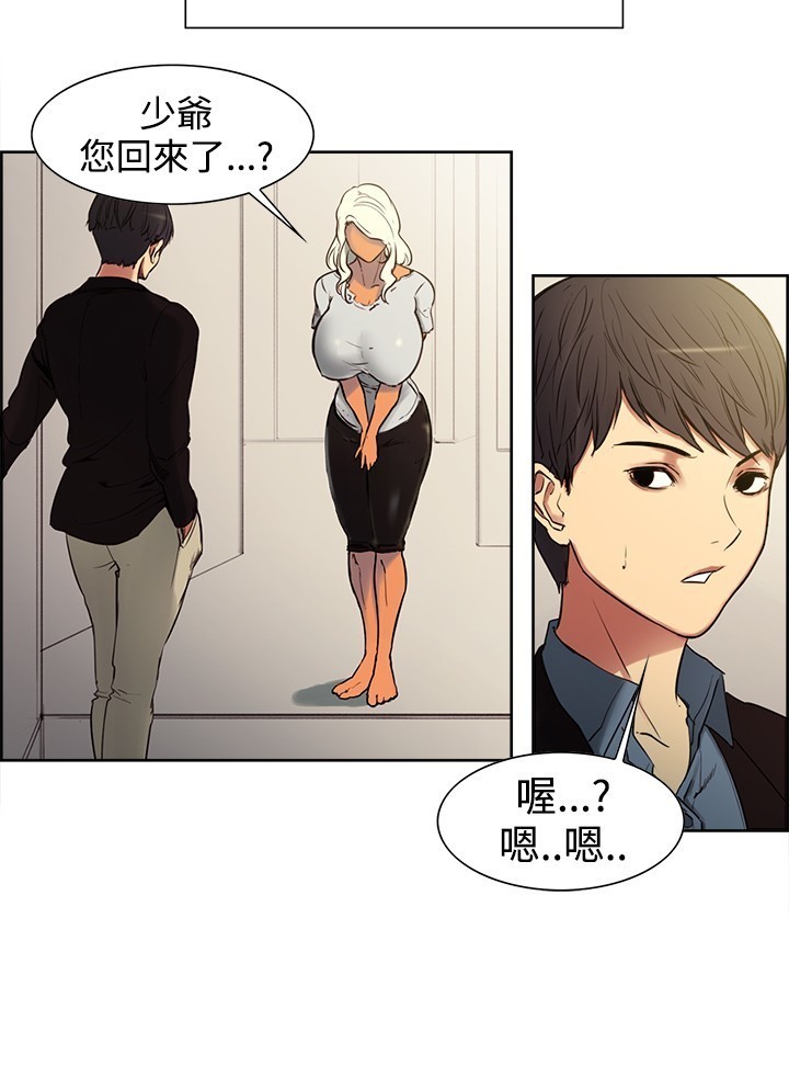 Domesticate the Housekeeper 调教家政妇 ch.1-28