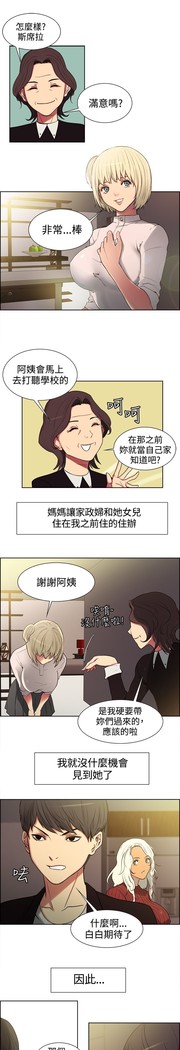 Domesticate the Housekeeper 调教家政妇 ch.1-28