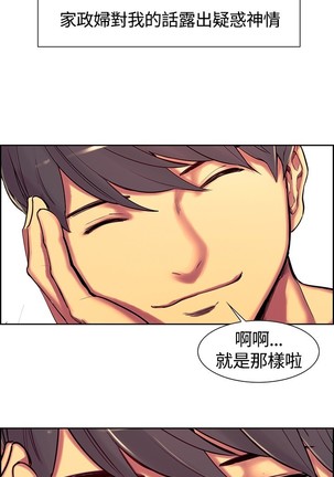 Domesticate the Housekeeper 调教家政妇 ch.1-28 Page #176