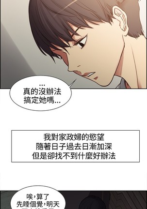 Domesticate the Housekeeper 调教家政妇 ch.1-28 - Page 20