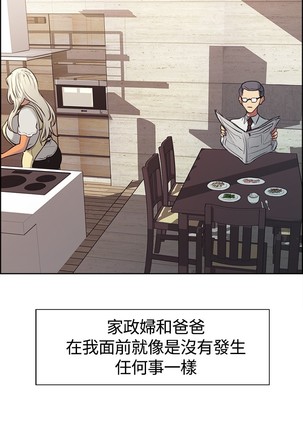 Domesticate the Housekeeper 调教家政妇 ch.1-28 Page #35