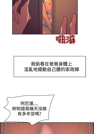 Domesticate the Housekeeper 调教家政妇 ch.1-28 - Page 395