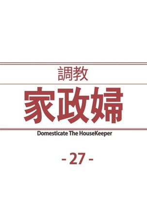 Domesticate the Housekeeper 调教家政妇 ch.1-28 - Page 483