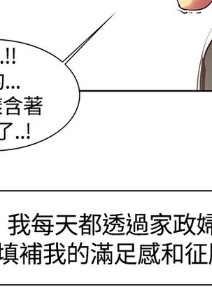 Domesticate the Housekeeper 调教家政妇 ch.1-28 - Page 149