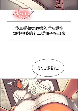 Domesticate the Housekeeper 调教家政妇 ch.1-28 Page #122