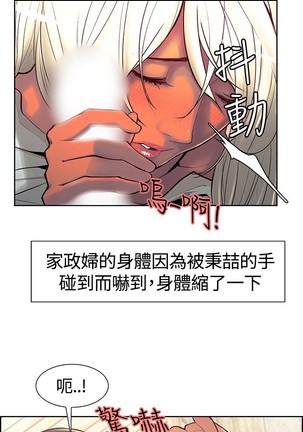 Domesticate the Housekeeper 调教家政妇 ch.1-28 - Page 223