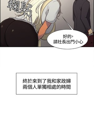 Domesticate the Housekeeper 调教家政妇 ch.1-28 Page #38