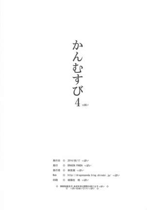 かんむすび 4 艦隊これくしょん-艦これ- Page #17