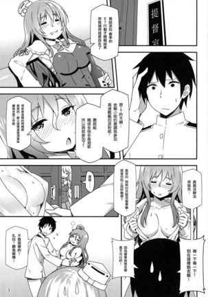 Italia-teki Netsujou = Moe Moru Spirits - Page 3