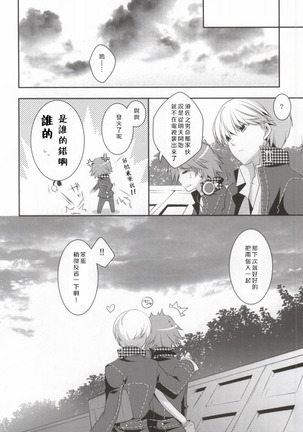 Ore to Ore no Aibou x2 Page #28