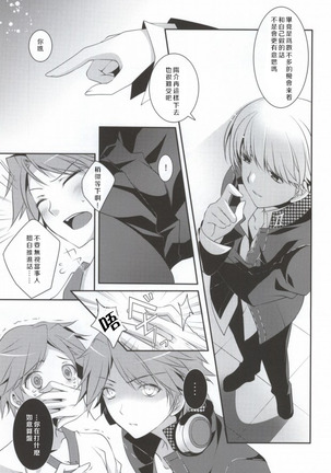 Ore to Ore no Aibou x2 - Page 9