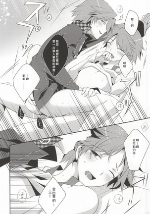 Ore to Ore no Aibou x2 Page #18