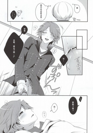 Ore to Ore no Aibou x2 Page #17