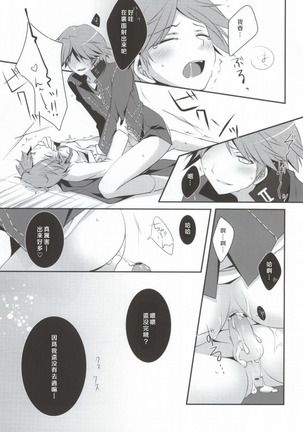 Ore to Ore no Aibou x2 Page #19