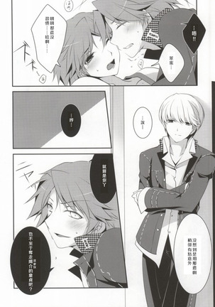 Ore to Ore no Aibou x2 Page #16