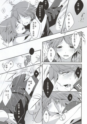 Ore to Ore no Aibou x2 Page #25