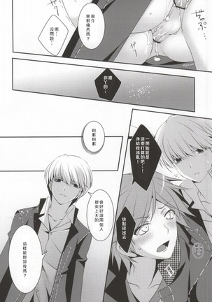 Ore to Ore no Aibou x2 - Page 24