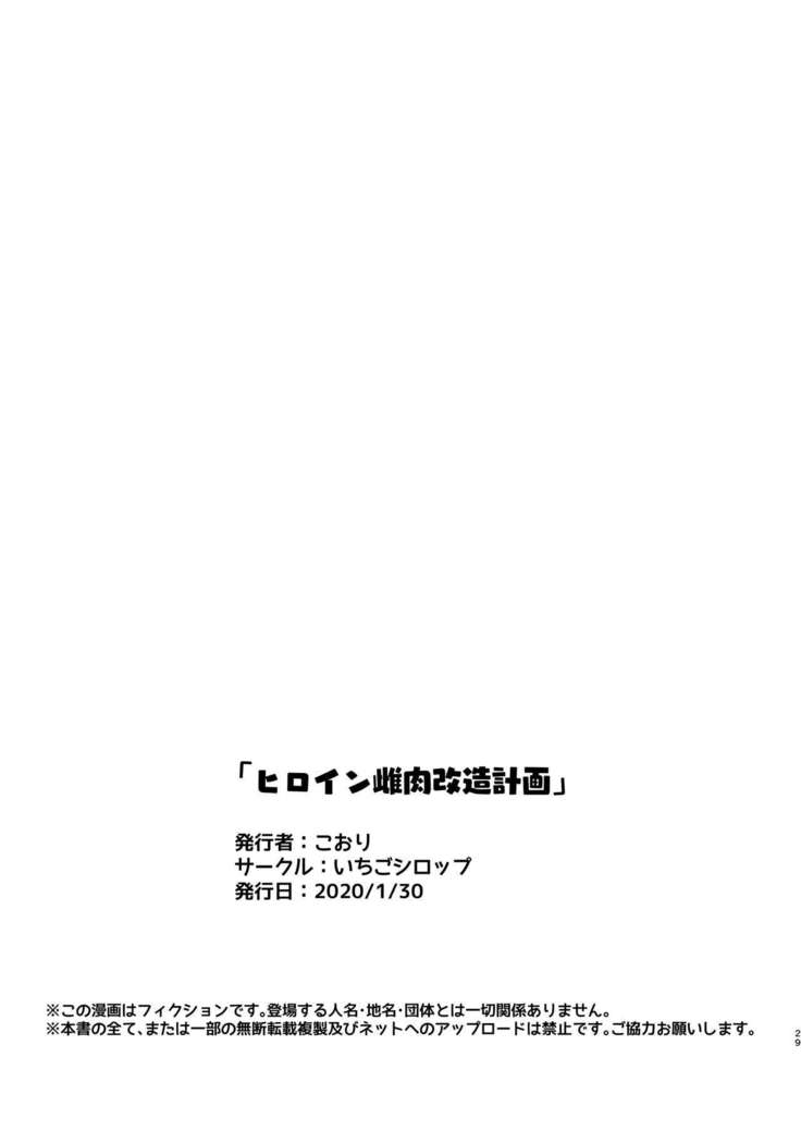 Heroine Mesuniku Kaizou Keikaku | Heroine Female Flesh Modification Plan