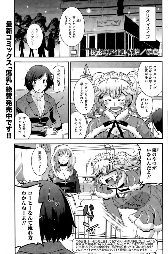 Himitsu no Idol Kissa - Secret Idol Cafe Ch. 1-8