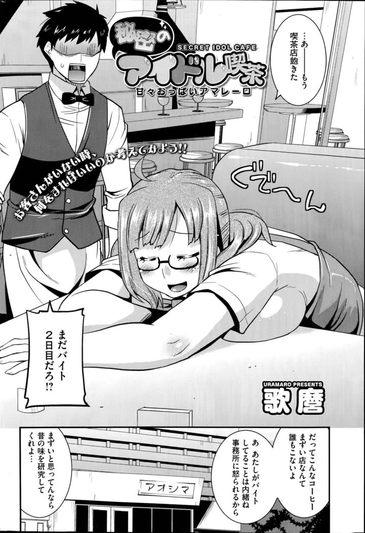 Himitsu no Idol Kissa - Secret Idol Cafe Ch. 1-8