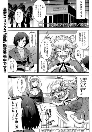 Himitsu no Idol Kissa - Secret Idol Cafe Ch. 1-8 - Page 49