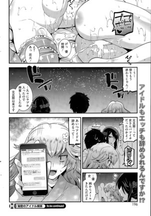 Himitsu no Idol Kissa - Secret Idol Cafe Ch. 1-8 - Page 134