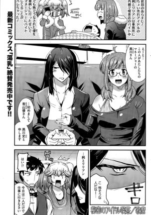 Himitsu no Idol Kissa - Secret Idol Cafe Ch. 1-8 - Page 65