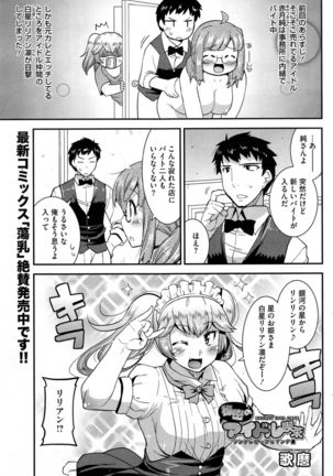 Himitsu no Idol Kissa - Secret Idol Cafe Ch. 1-8 - Page 33