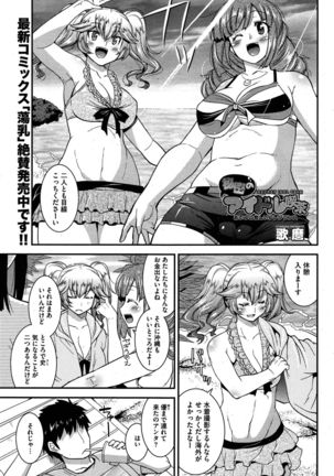 Himitsu no Idol Kissa - Secret Idol Cafe Ch. 1-8 - Page 81