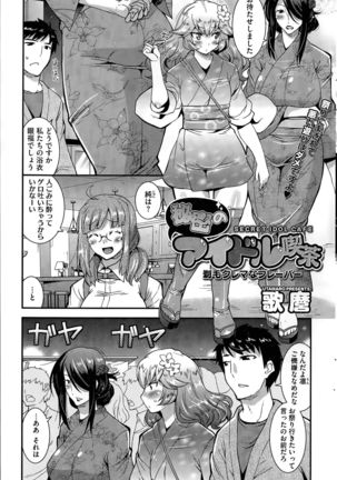 Himitsu no Idol Kissa - Secret Idol Cafe Ch. 1-8 Page #117